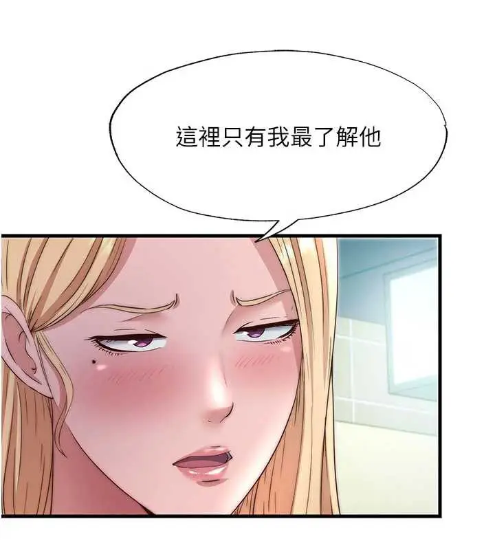 漫画《民宿精营中》第29话第19张图