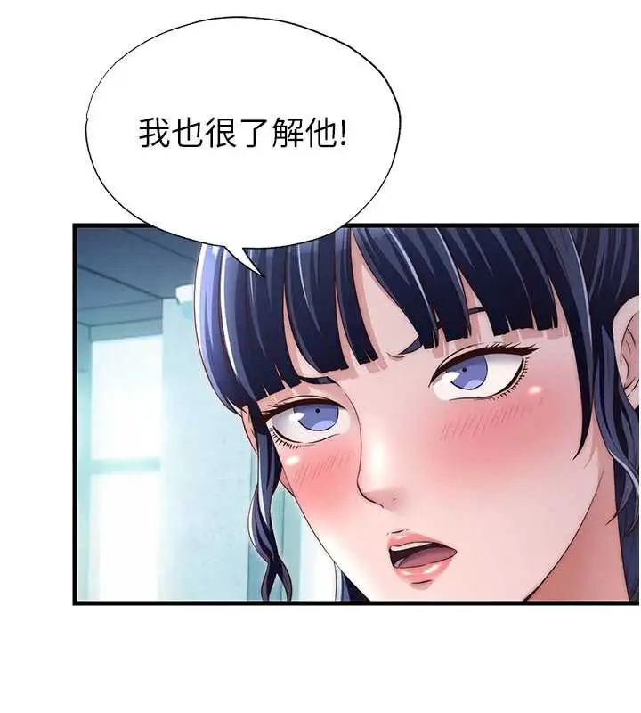 漫画《民宿精营中》第29话第20张图