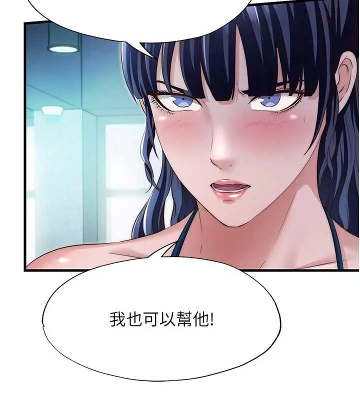 漫画《民宿精营中》第29话第23张图