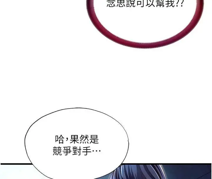 漫画《民宿精营中》第29话第26张图
