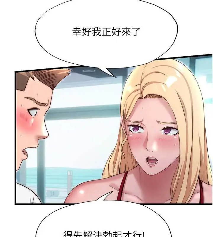 漫画《民宿精营中》第29话第3张图