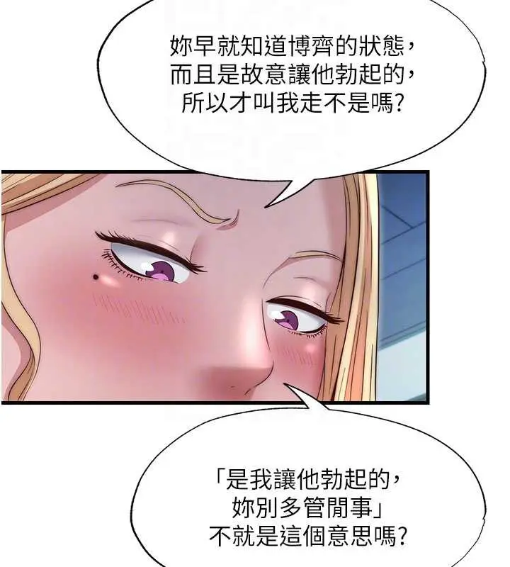 漫画《民宿精营中》第29话第31张图