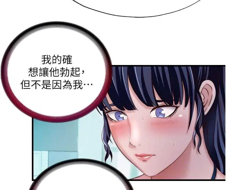 漫画《民宿精营中》第29话第32张图