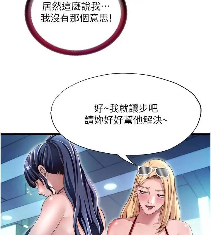 漫画《民宿精营中》第29话第33张图