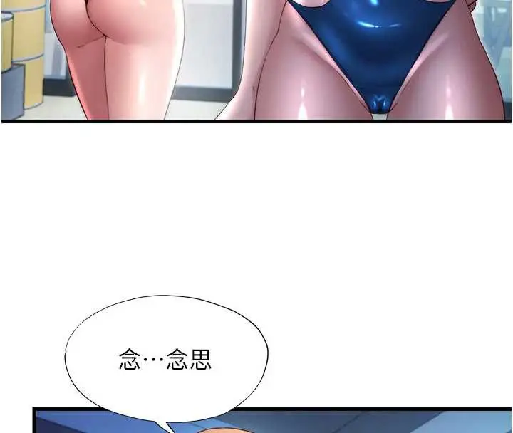 漫画《民宿精营中》第29话第36张图