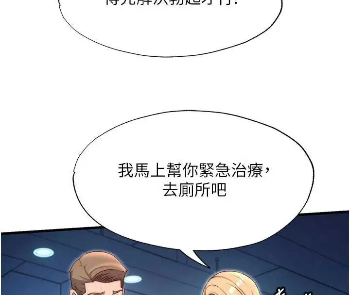 漫画《民宿精营中》第29话第4张图