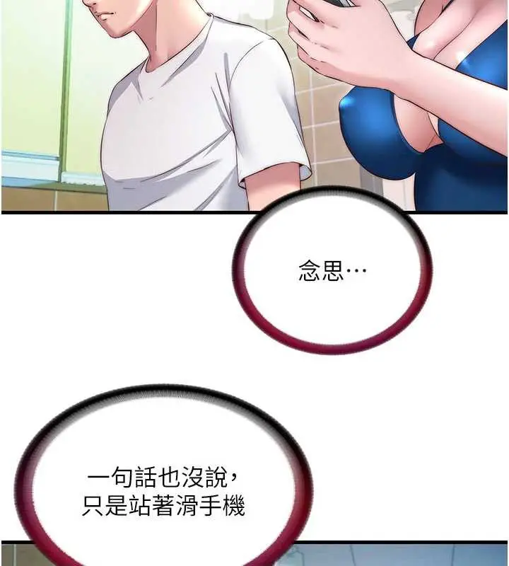 漫画《民宿精营中》第29话第41张图