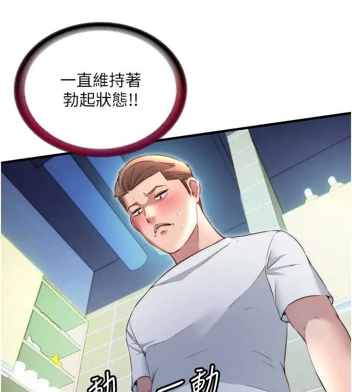 漫画《民宿精营中》第29话第43张图