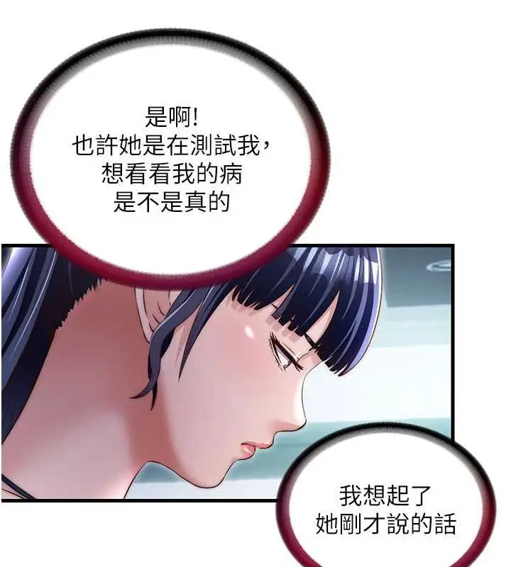 漫画《民宿精营中》第29话第46张图
