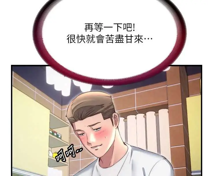 漫画《民宿精营中》第29话第53张图
