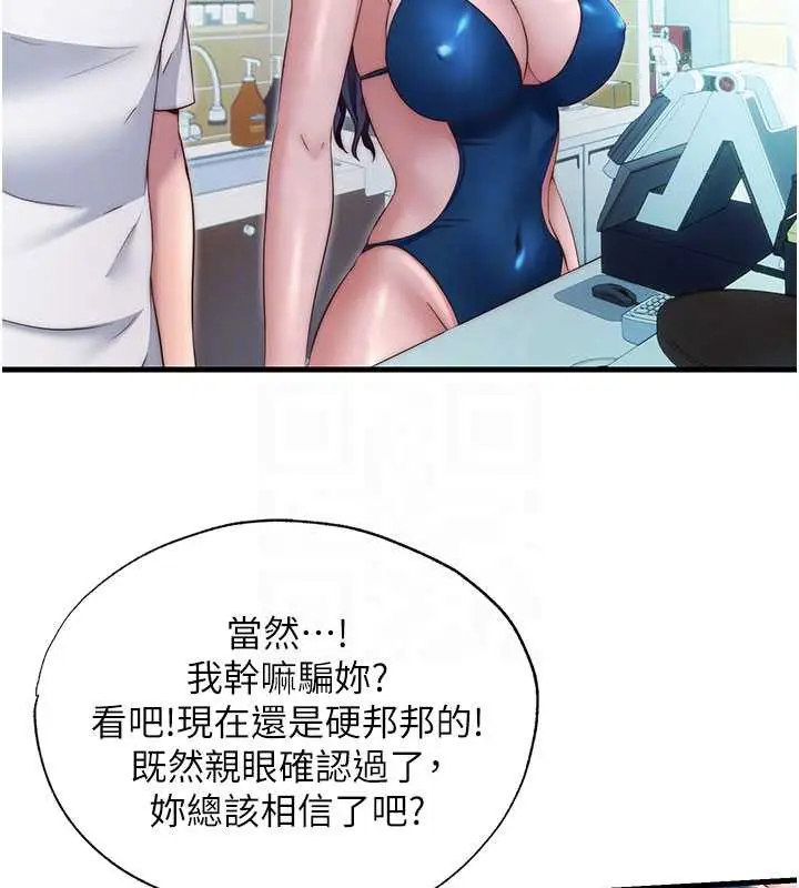 漫画《民宿精营中》第29话第57张图