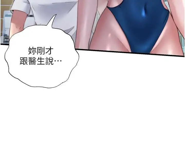 漫画《民宿精营中》第29话第62张图