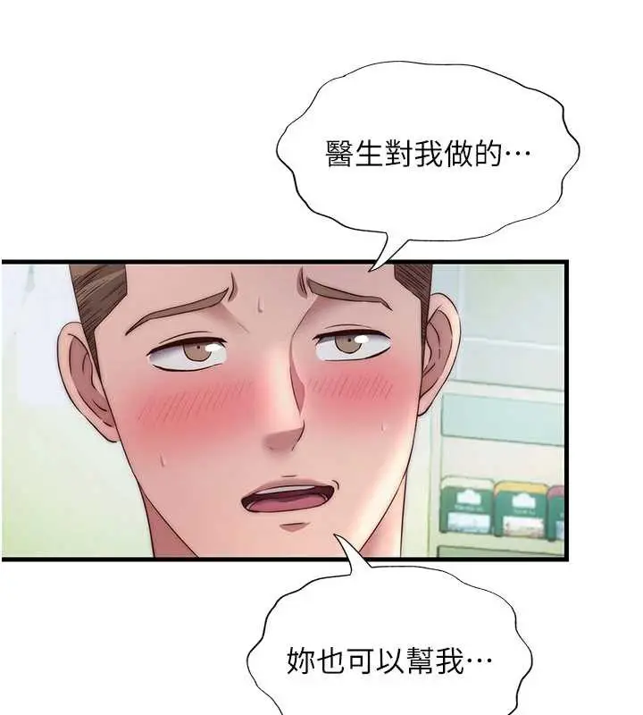 漫画《民宿精营中》第29话第64张图