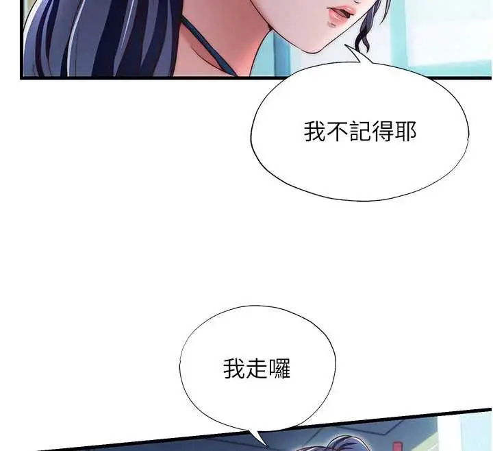 漫画《民宿精营中》第29话第66张图