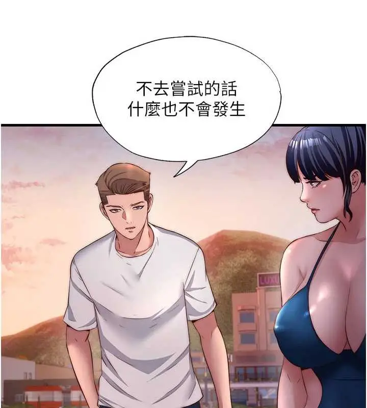 漫画《民宿精营中》第29话第80张图