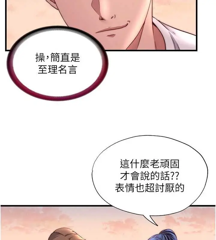 漫画《民宿精营中》第29话第82张图