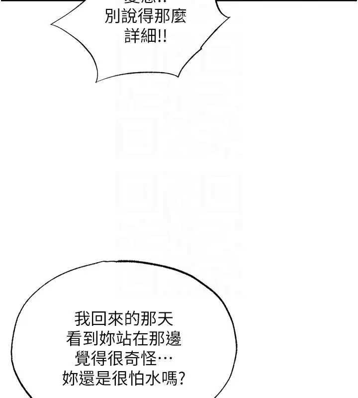 漫画《民宿精营中》第29话第86张图