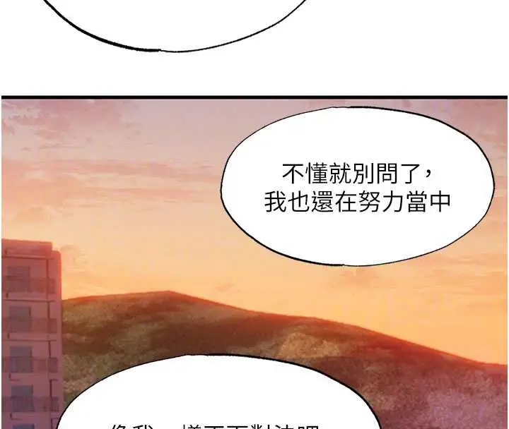 漫画《民宿精营中》第29话第87张图
