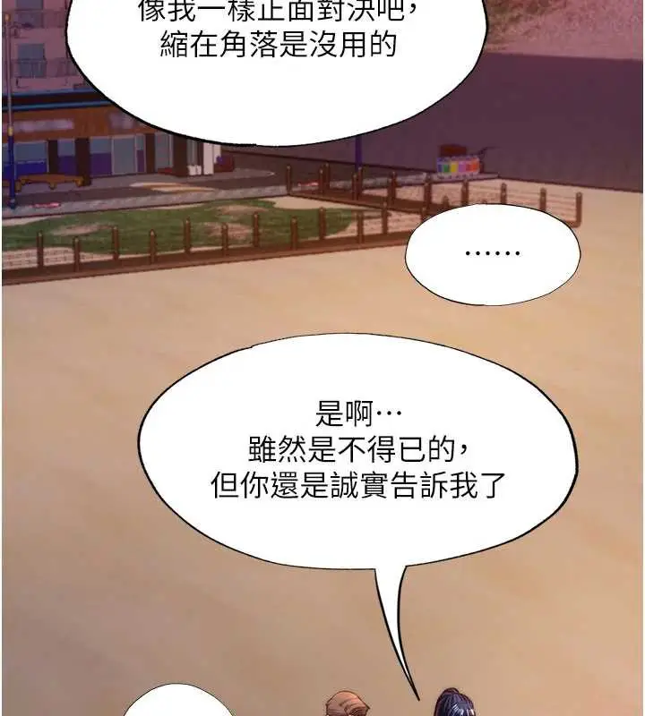 漫画《民宿精营中》第29话第88张图