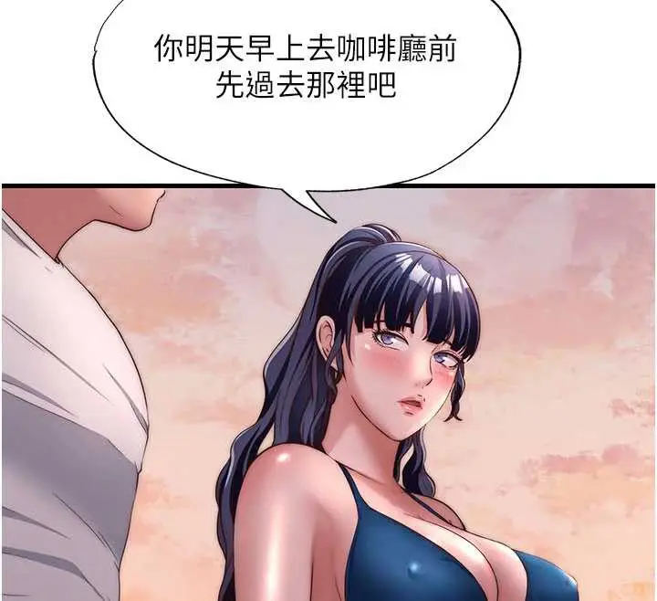 漫画《民宿精营中》第29话第91张图
