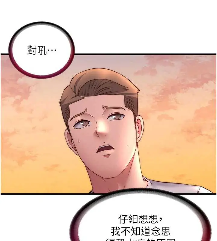 漫画《民宿精营中》第29话第96张图