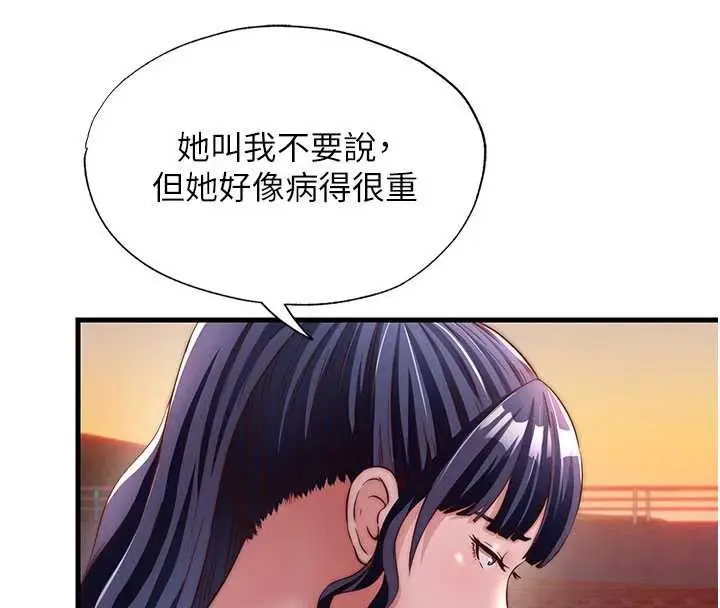 漫画《民宿精营中》第29话第99张图