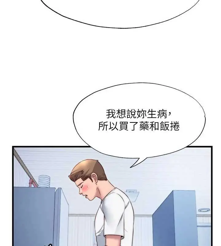 漫画《民宿精营中》第30话第10张图
