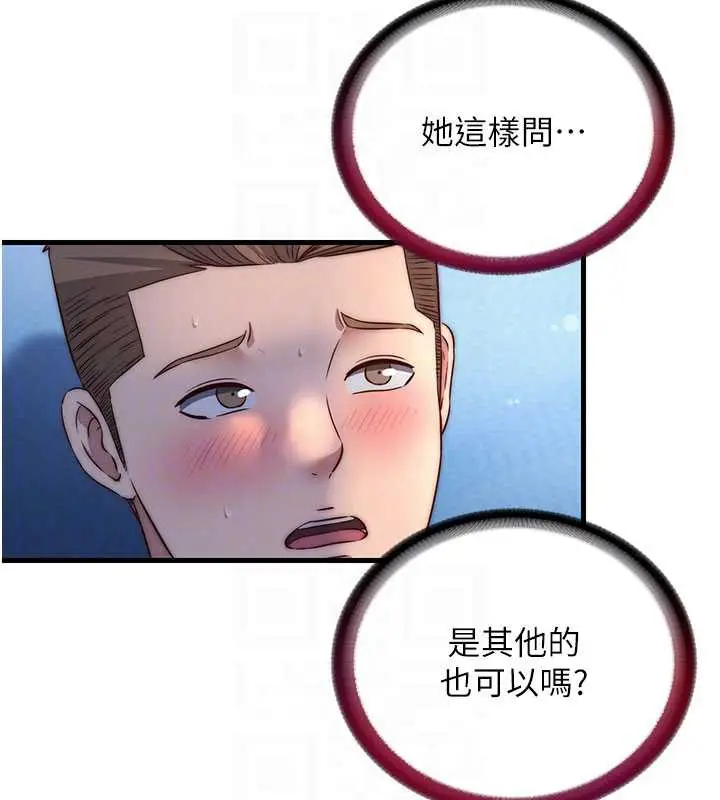 漫画《民宿精营中》第30话第103张图