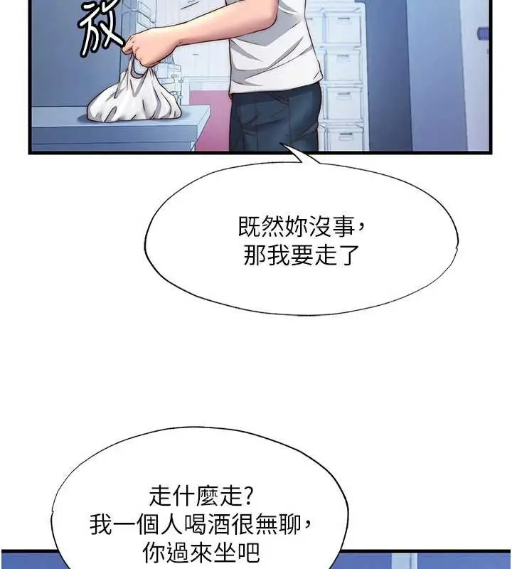 漫画《民宿精营中》第30话第11张图