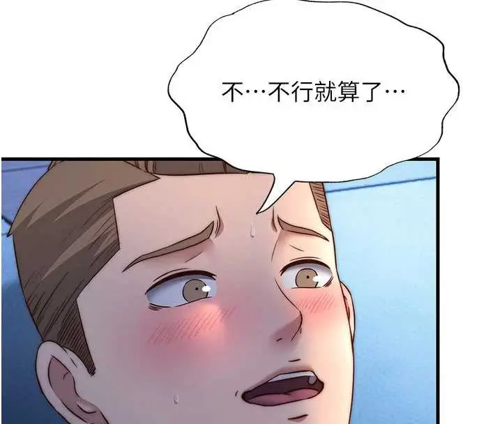 漫画《民宿精营中》第30话第110张图