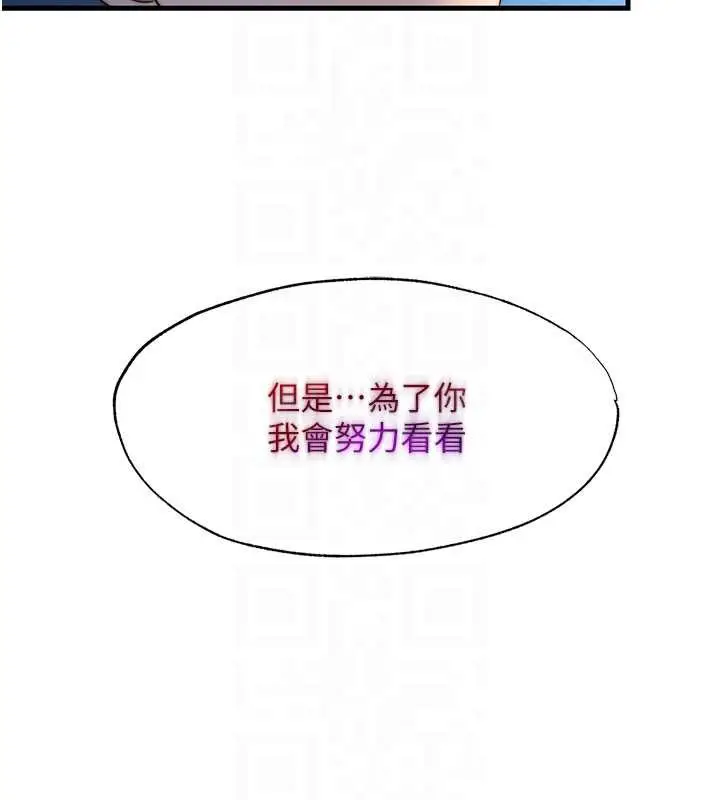 漫画《民宿精营中》第30话第111张图