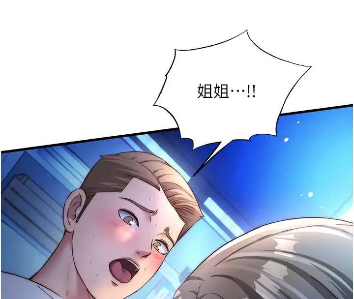 漫画《民宿精营中》第30话第114张图