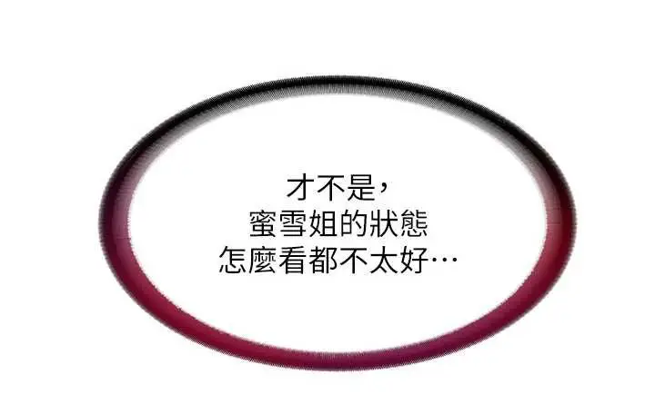 漫画《民宿精营中》第30话第16张图