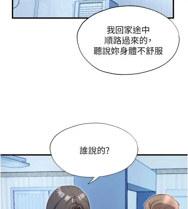 漫画《民宿精营中》第30话第2张图