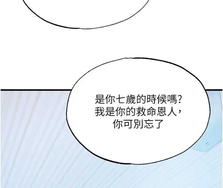 漫画《民宿精营中》第30话第20张图