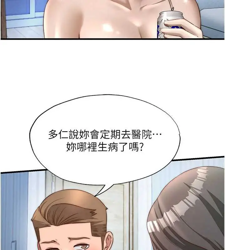 漫画《民宿精营中》第30话第29张图
