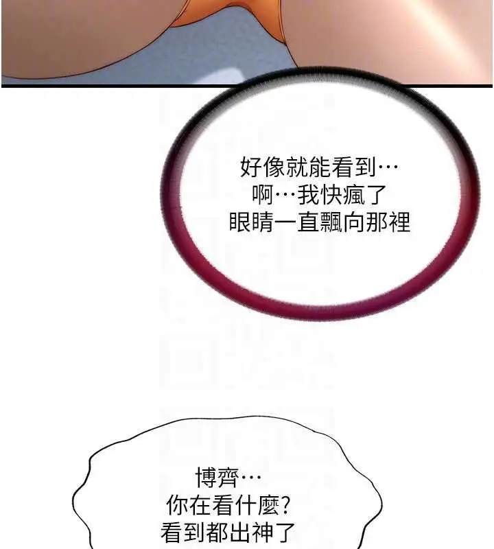 漫画《民宿精营中》第30话第37张图