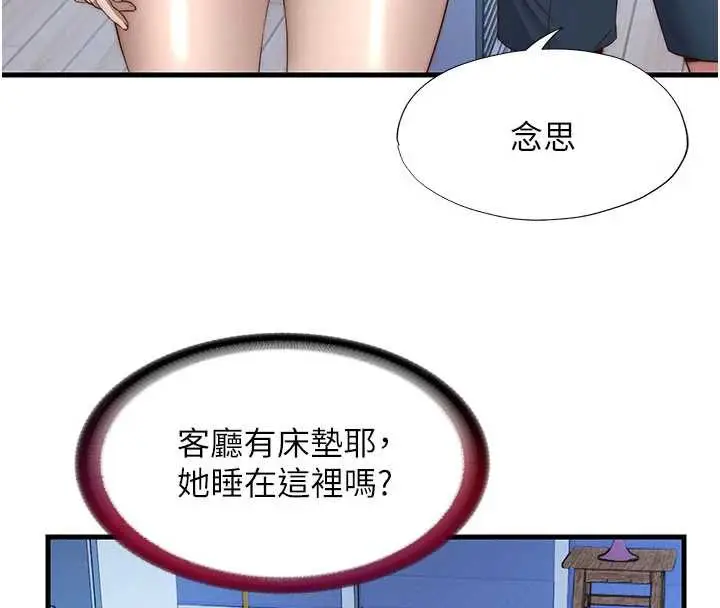 漫画《民宿精营中》第30话第4张图
