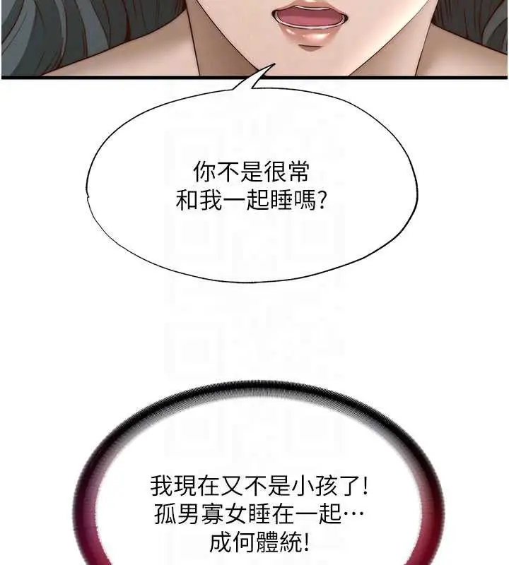 漫画《民宿精营中》第30话第52张图