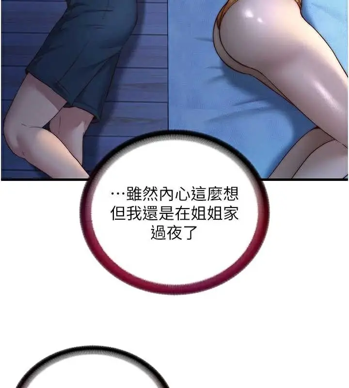 漫画《民宿精营中》第30话第55张图