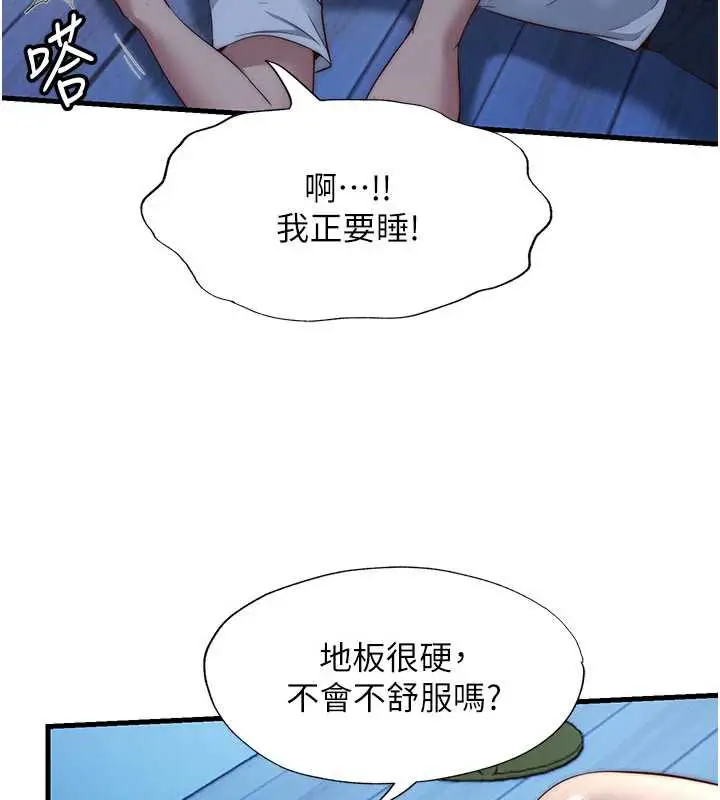 漫画《民宿精营中》第30话第63张图