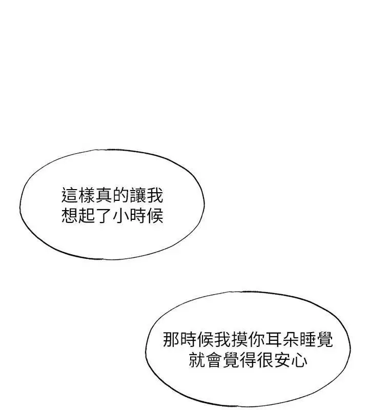 漫画《民宿精营中》第30话第73张图