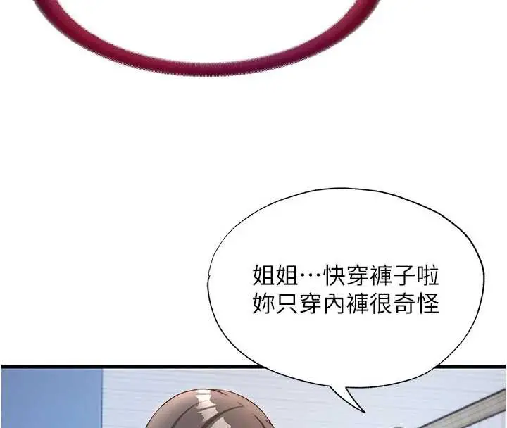 漫画《民宿精营中》第30话第8张图