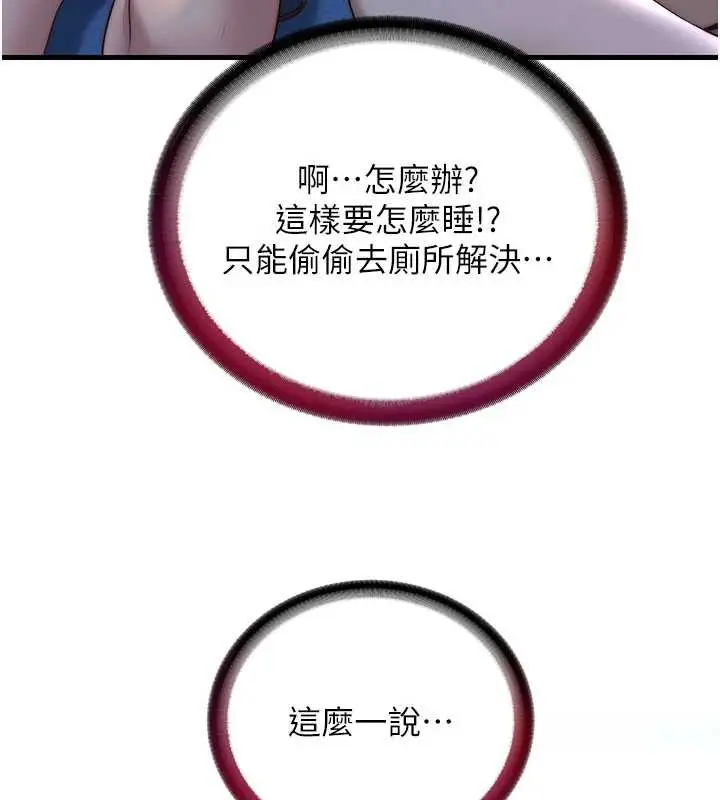 漫画《民宿精营中》第30话第83张图