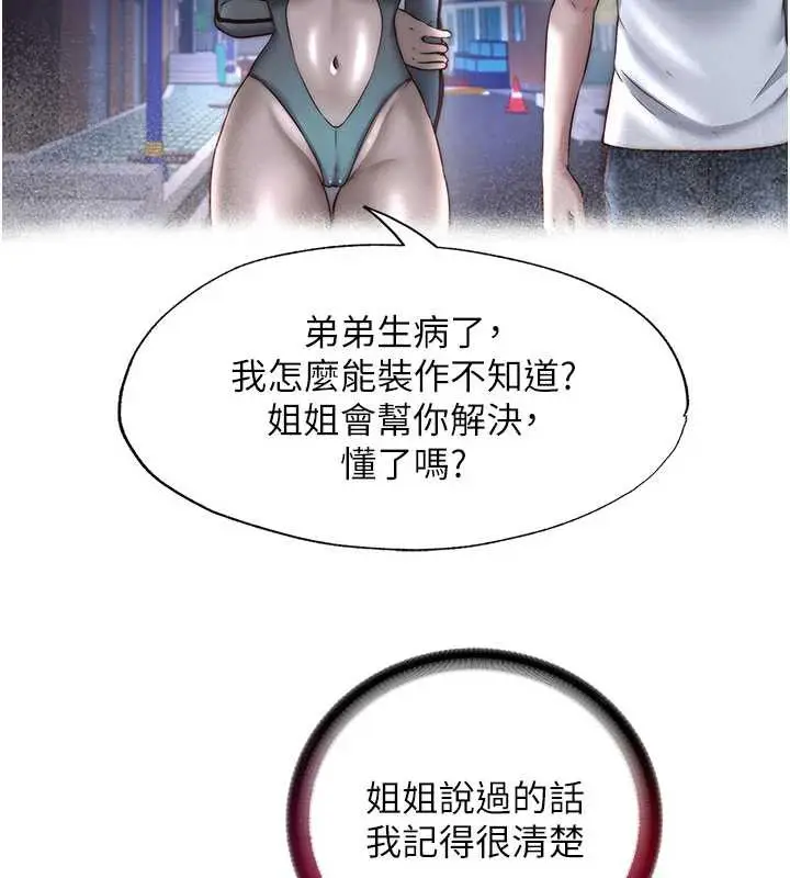漫画《民宿精营中》第30话第85张图