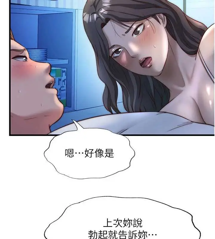 漫画《民宿精营中》第30话第92张图