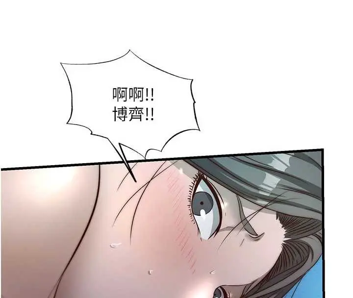 漫画《民宿精营中》第31话第111张图
