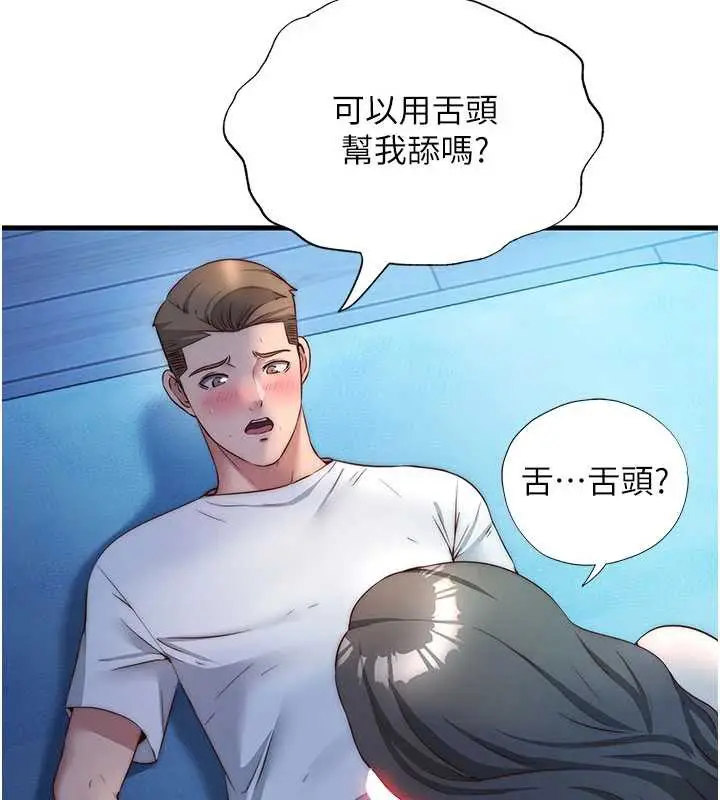 漫画《民宿精营中》第31话第17张图