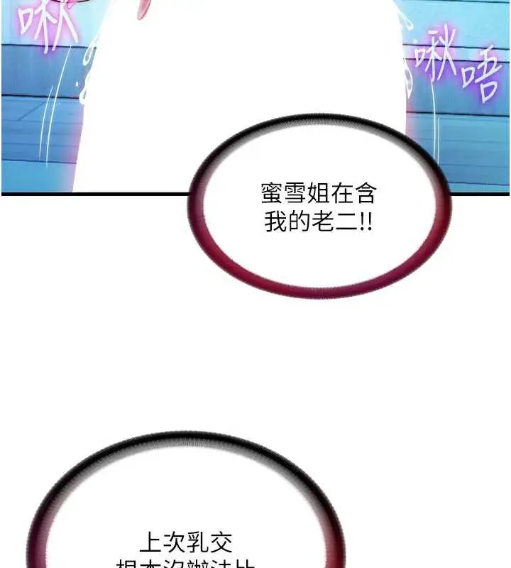 漫画《民宿精营中》第31话第2张图
