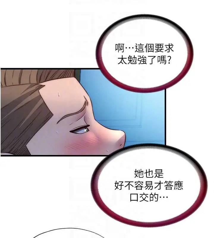 漫画《民宿精营中》第31话第20张图